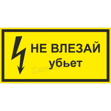 Не влезай в чужую